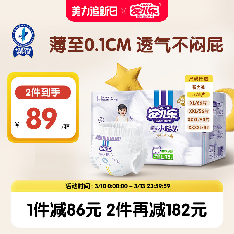 安儿乐小轻芯拉拉裤L-4XL码2包婴幼儿男女宝宝超薄透气尿不湿正品