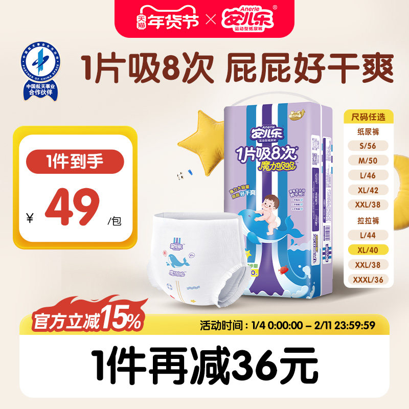 安儿乐魔力吸吸纸尿裤拉拉裤S-XXXL整夜用干爽尿不湿婴儿大吸量