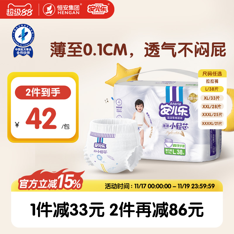 安儿乐小轻芯拉拉裤超薄透气