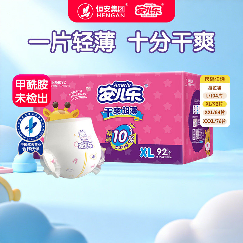 安儿乐干爽超薄拉拉裤L-3XL码透气短裤尿不湿正品小内裤夏季任选