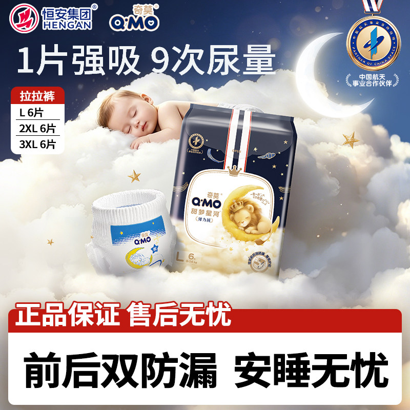 奇莫甜梦星河拉拉裤弹力裤试用装L-2XL码防漏柔软夜用尿不湿6片装