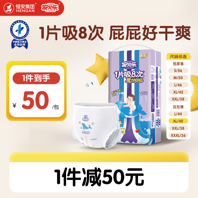 安儿乐魔力吸吸纸尿裤拉拉裤S-3XL整夜用大吸量干爽尿不湿正品