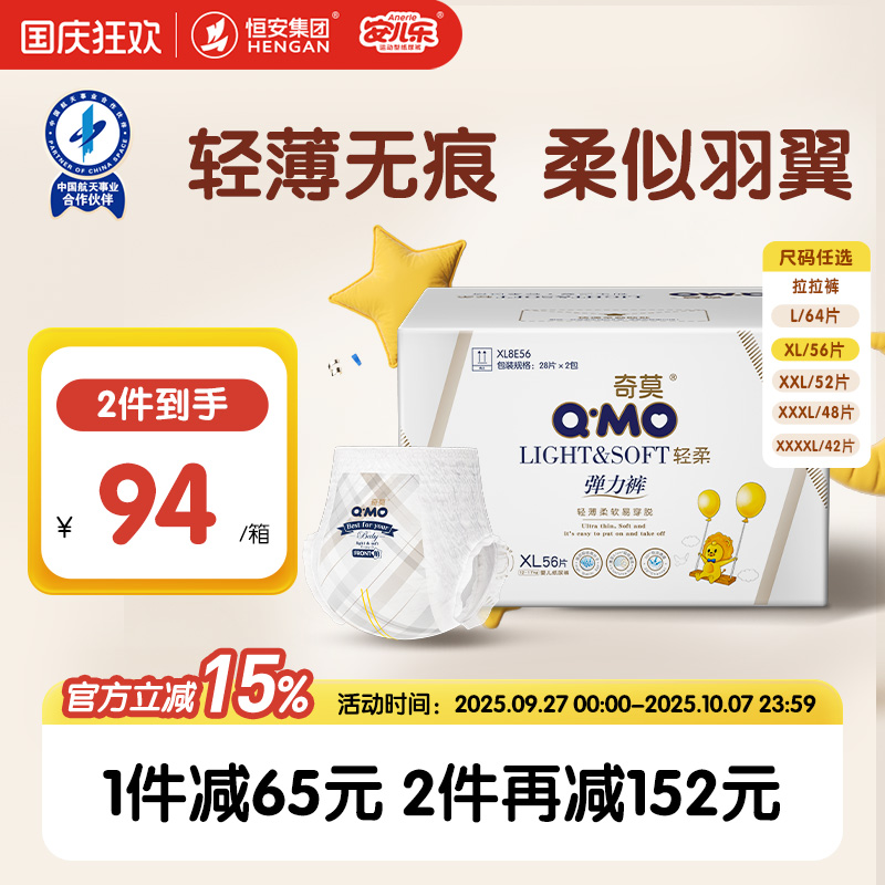 奇莫轻柔弹力裤L-4XL超薄干爽