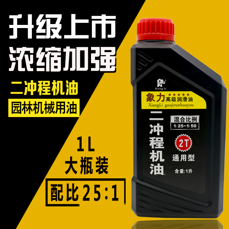 2T伐木机汽油锯游艇引擎割草机润滑油园林机械专用燃烧二冲程机油