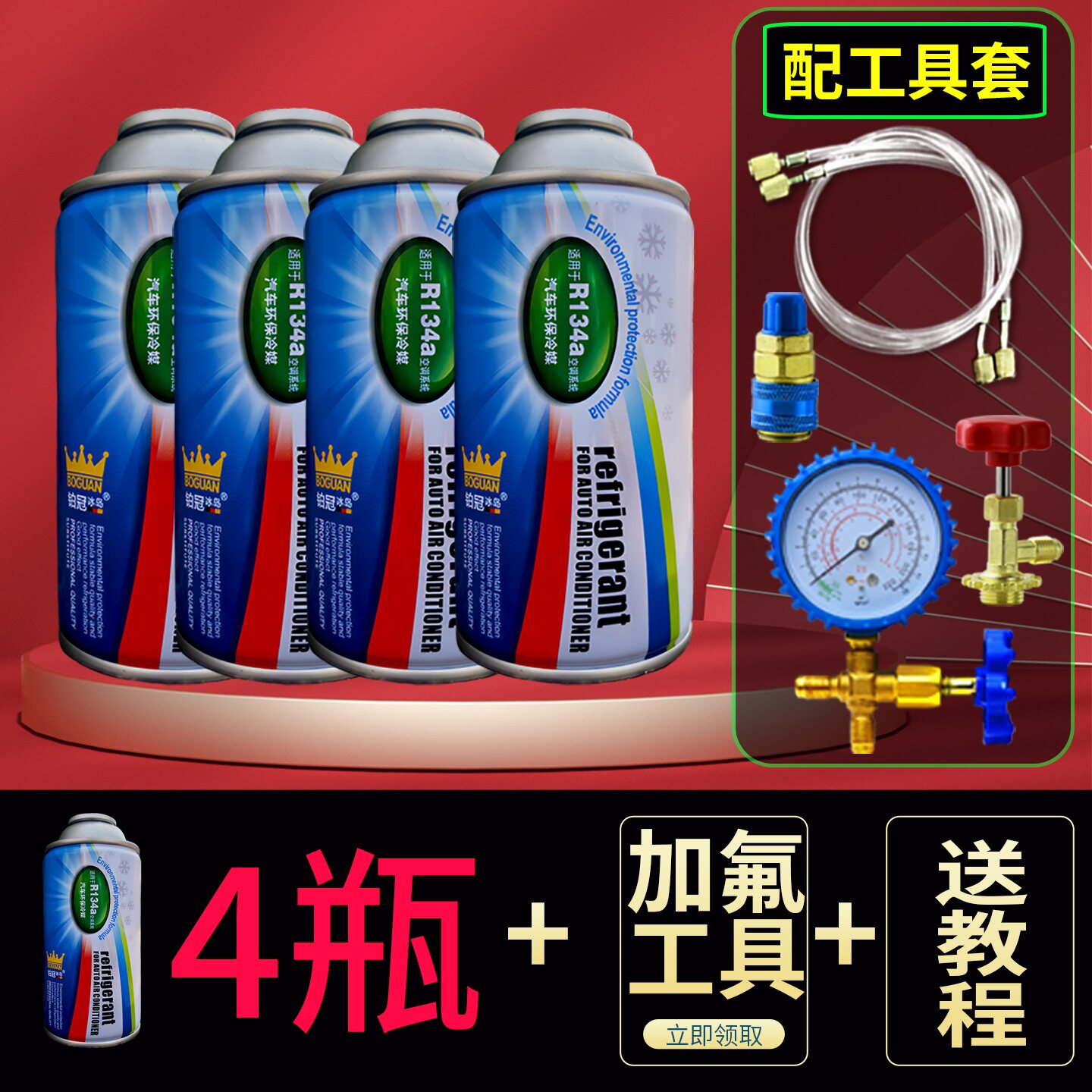 高纯度冷媒R134a雪种R134a制冷剂客车小车工程车氟利昂冷冻液