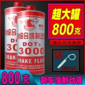 800克汽车摩托车碟刹油电动车踏板车刹车油液压油制动液碟刹油