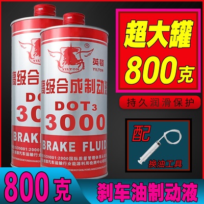 800克汽车摩托车碟刹油刹车油