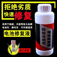 汽车电动车电瓶修复液补充液蓄电池修复保养蒸馏水无电解液活性剂