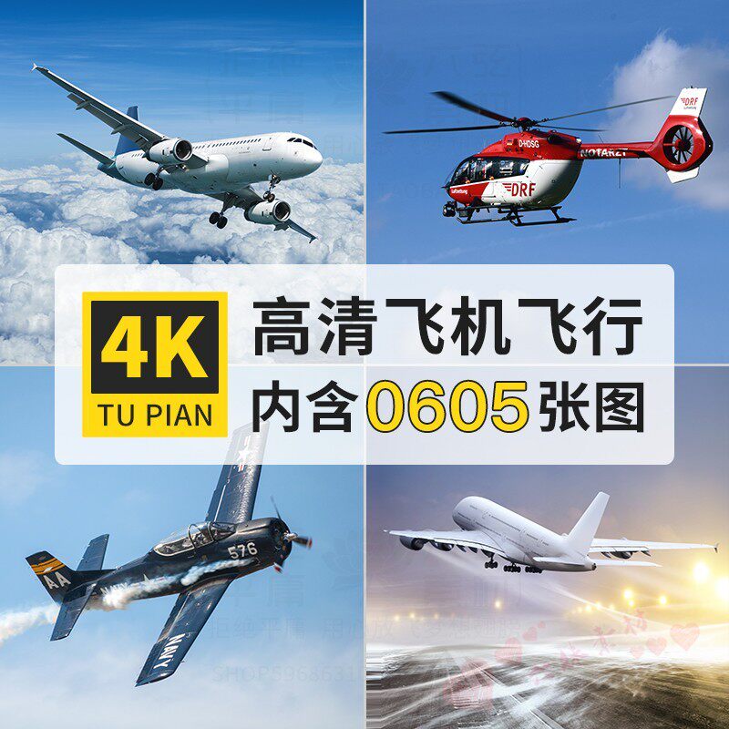 高清图库4k直升飞机航空客机交通工具场景海报广告ps图片jpg素材