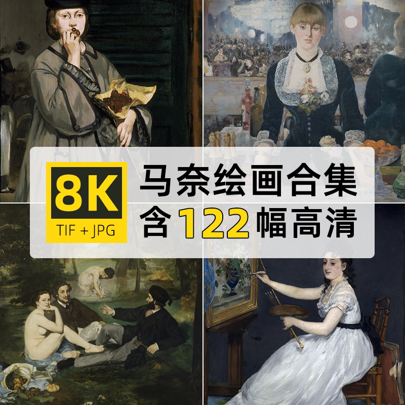 高清大图8k凡马奈绘画作品tif背景壁纸自媒体jpg设计油画图片素材