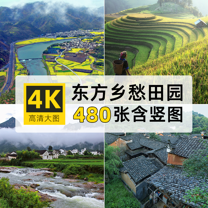 高清大图4k东方农田园乡村生活乡愁ps背景壁纸摄影图片自媒体素材