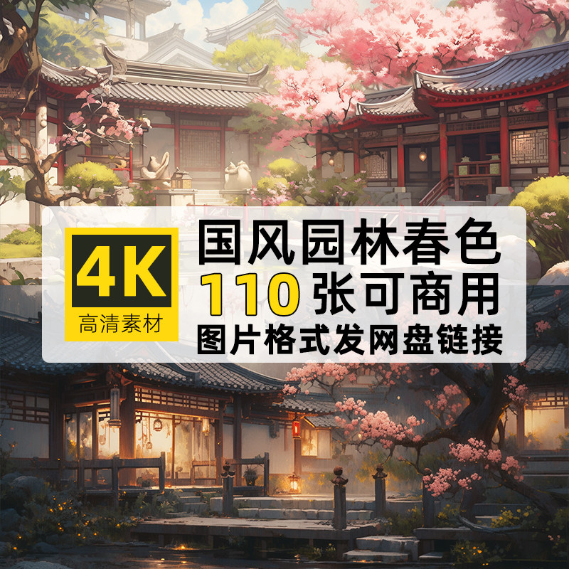 高清4K横图片国风园林春色场景背景PS设计电脑壁纸屏保可商用素材