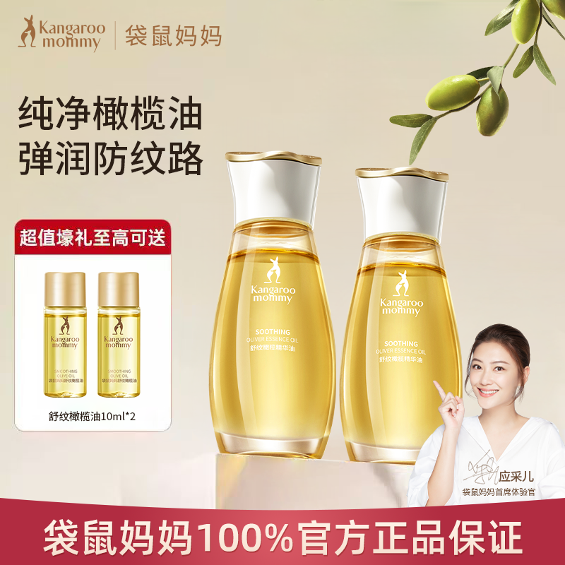 袋鼠妈妈准孕妇橄榄油专用淡化预防妊娠妈妈纹滋润修护护理油护肤