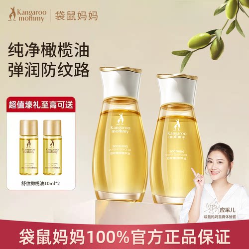 袋鼠妈妈橄榄油舒纹身体精华油滋润紧致护肤官方正品