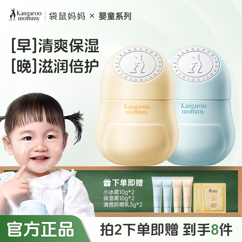袋鼠妈妈儿童面霜水疑霜宝宝秋冬保湿清爽补水面霜官方正品