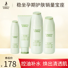 袋鼠妈妈孕产妇护肤品套装补水保湿怀孕妈妈可用化妆哺乳期旗舰店