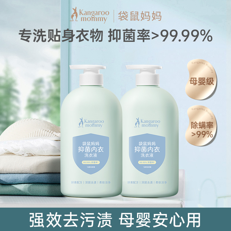 袋鼠妈妈内衣洗衣液母婴内裤专用抑菌除螨宝宝儿童内衣裤清洗液