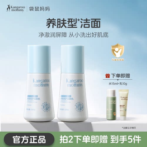 袋鼠妈妈儿童保湿屏障修护润肤乳青少年初中高中男女孩学生擦脸液