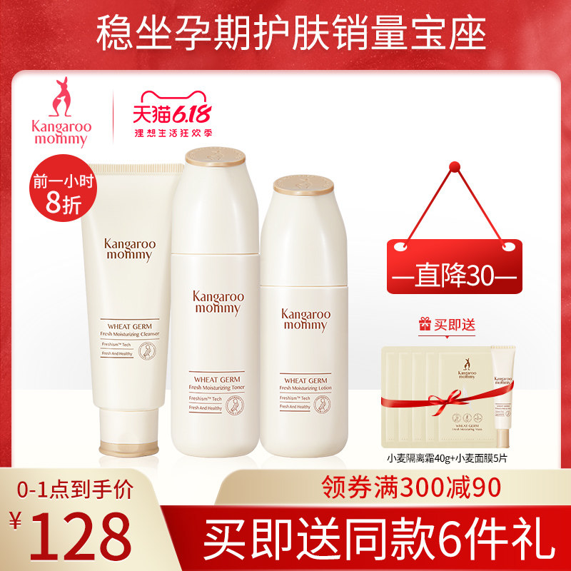 袋鼠妈妈孕妇护肤品水乳套装补水哺乳期孕产妇用化妆品旗舰店正品