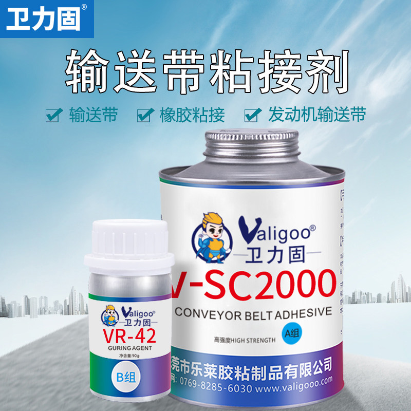 卫力固sc2000胶水冷硫化粘接剂橡胶皮带输送带传送带专用滚筒包胶