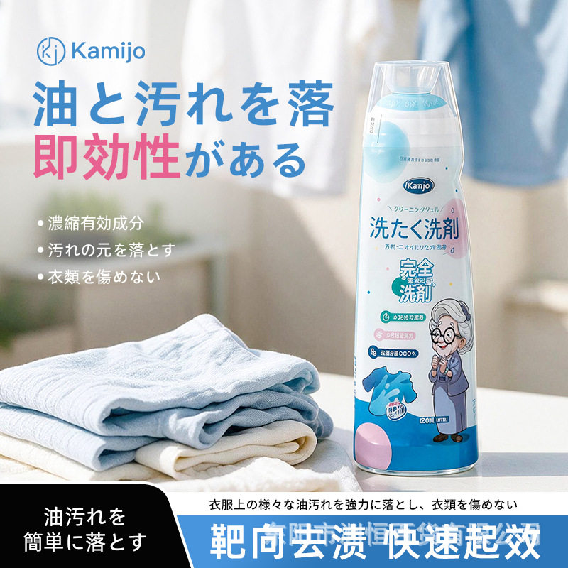 日本kamijo衣物去渍啫喱懒人免洗衣物去油渍污渍衣服校服衣领净图片