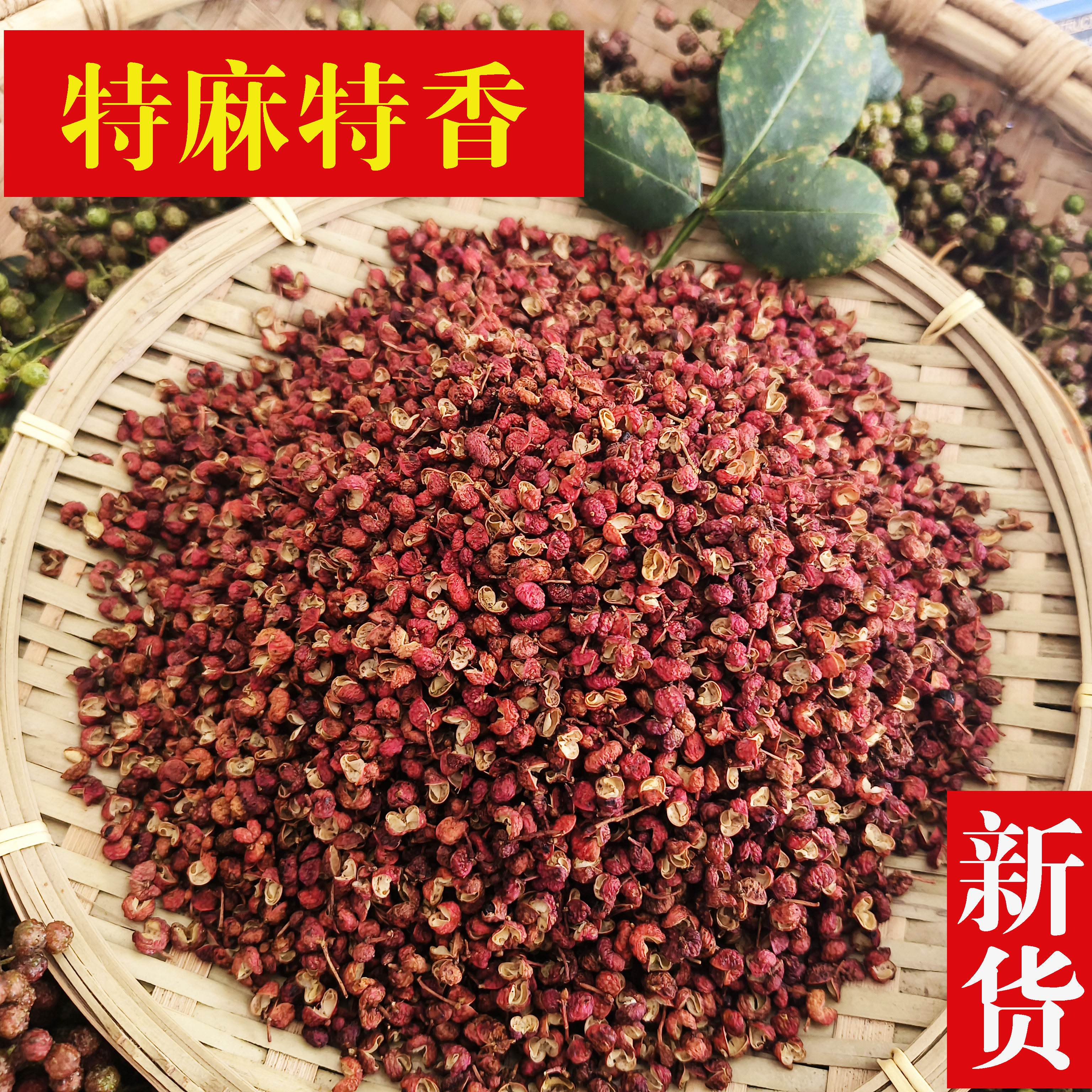农家新鲜青红麻花椒现摘现发500克大红袍贵州干麻椒粒食用 新货