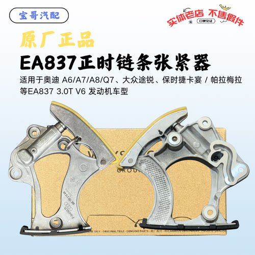 EA8373.0TV6正时链张紧器