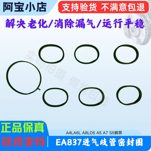 EA837进气歧管密封圈节气门密封
