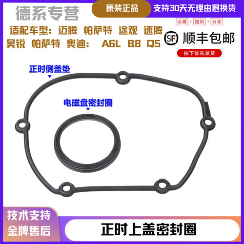 适配EA888 二代三代发动机A4A3Q3Q5EA888正时上盖密封圈