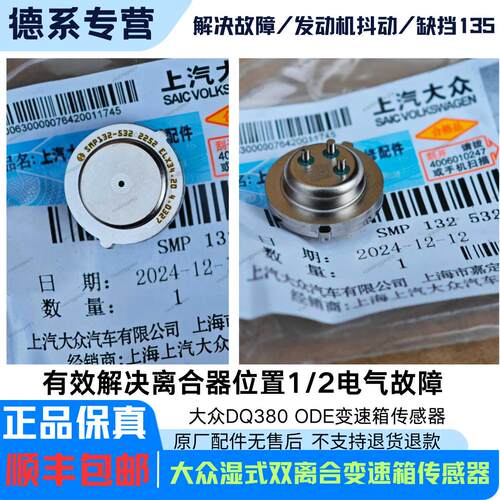大众原车变速箱ODE压力传感器正
