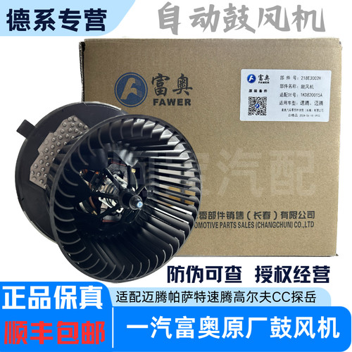 一汽富奥原厂空调鼓风机奥迪C7C8Q5A4L