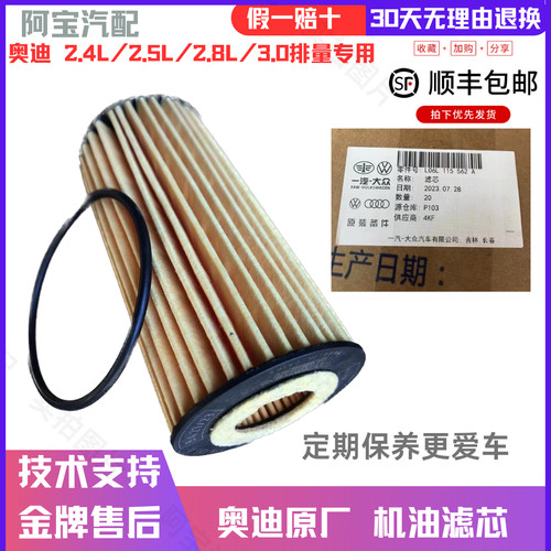 适配奥迪原厂机油滤芯机油格A4LA5A6A7A8Q3Q5Q7 原厂机油滤芯防伪