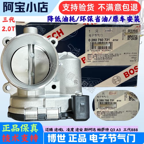 大众节气门总成三代EA888途观LA3