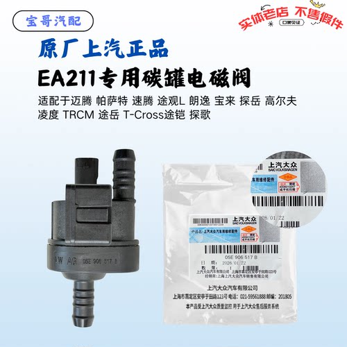 适配大众EA211碳罐电磁阀