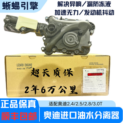 适配奥迪A6L2.4/2.5/2.8/Q7/A8/3.0蜥蜴引擎进口废气阀油水分离器