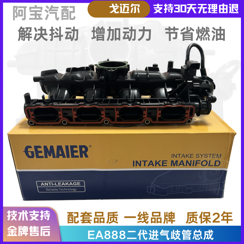 迪姆克进气歧管总成质保3年