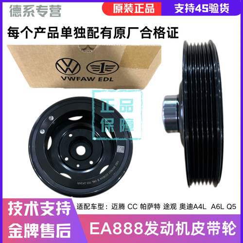 大众原新帕萨特途观迈腾速腾CC明锐昊锐高尔夫6曲轴皮带轮皮带盘