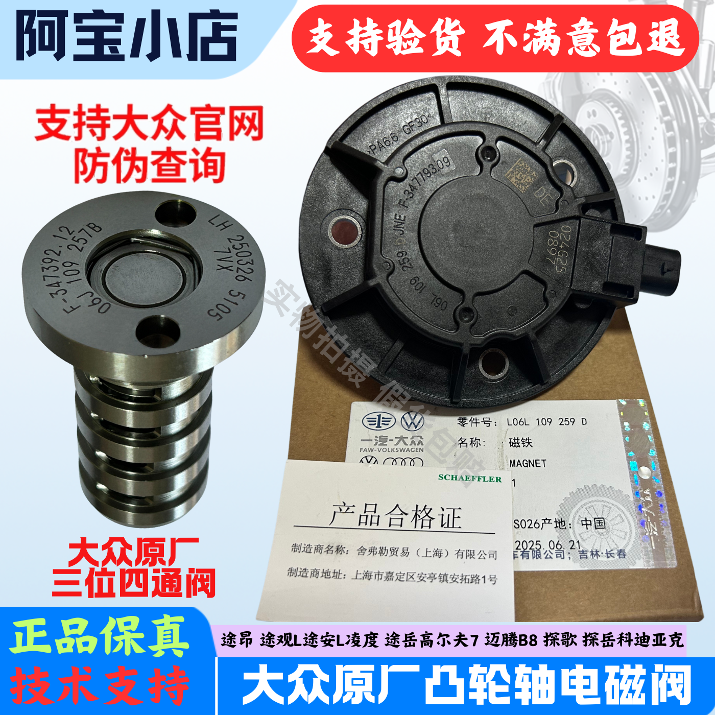 大众途昂途新帕萨特凸轮轴电磁阀