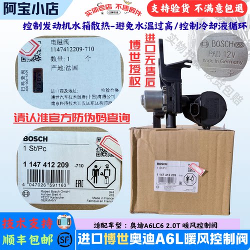 奥迪A6LC6暖水阀暖风阀暖风水泵