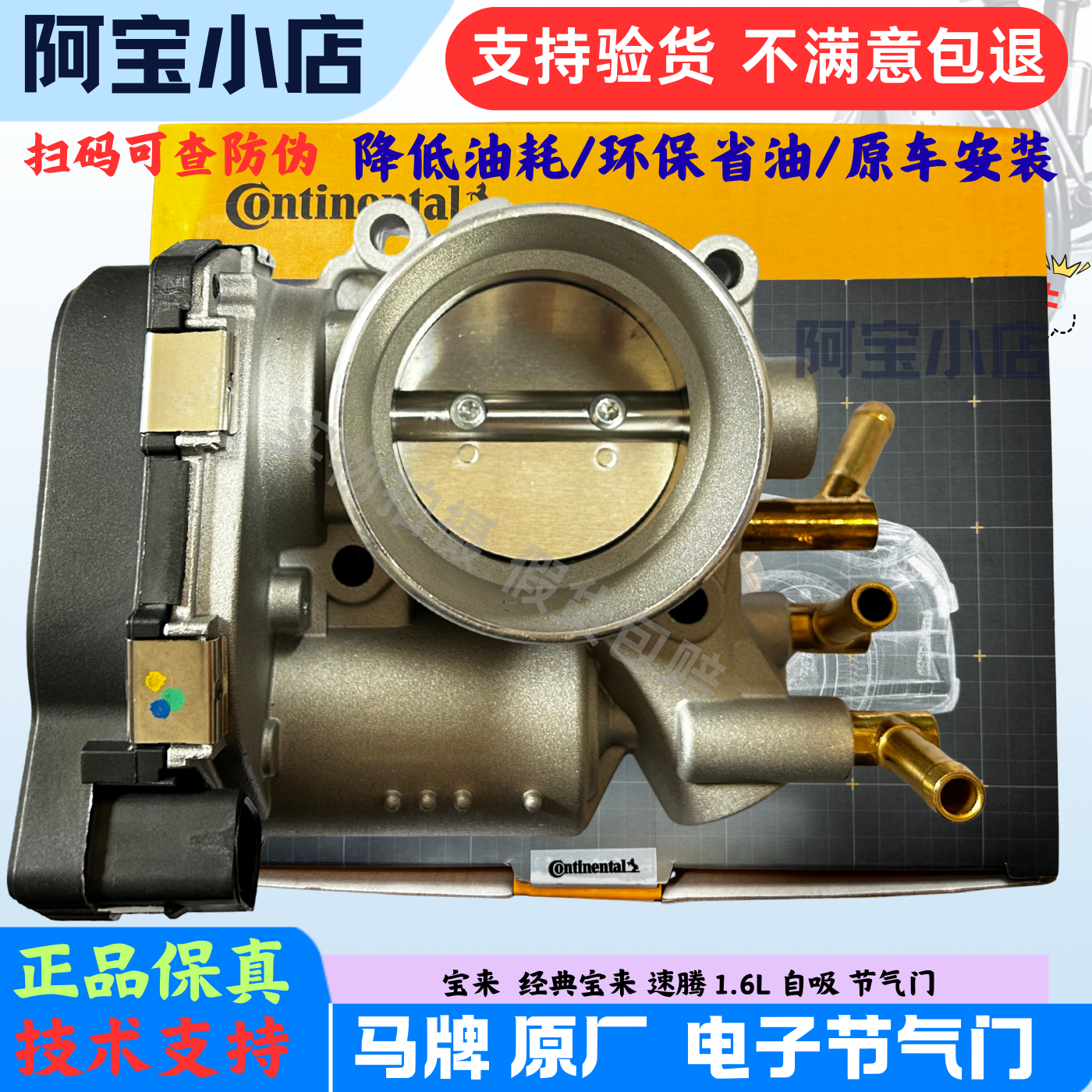 适用于宝来1.6奔腾B50 速腾1.6新老经典朗逸高尔夫途安节气门总成