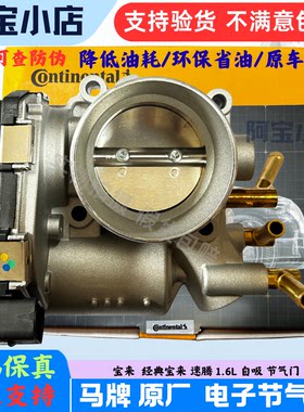 宝来速腾1.6自吸专用节气门总成