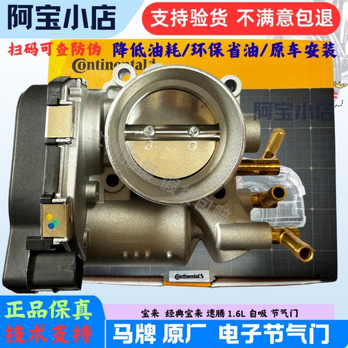 宝来速腾1.6自吸专用节气门总成