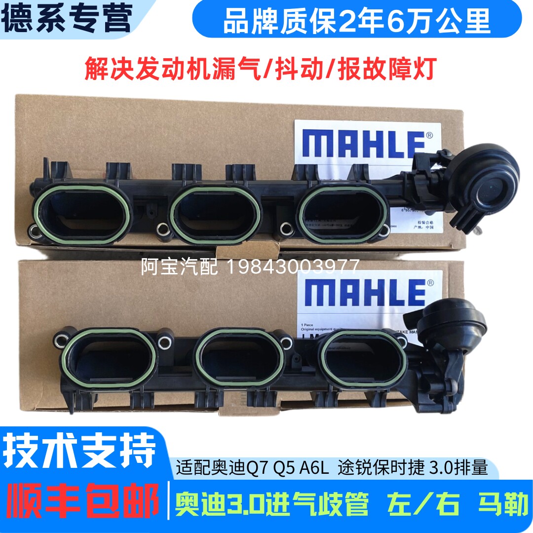 适配3.0进气歧管解决发动机漏气