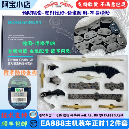 奥迪A4LB8Q5Q7正时套装