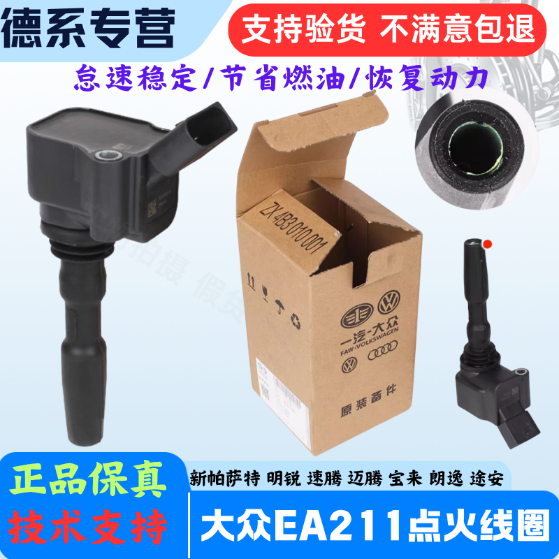 大众原厂EA211点火线圈