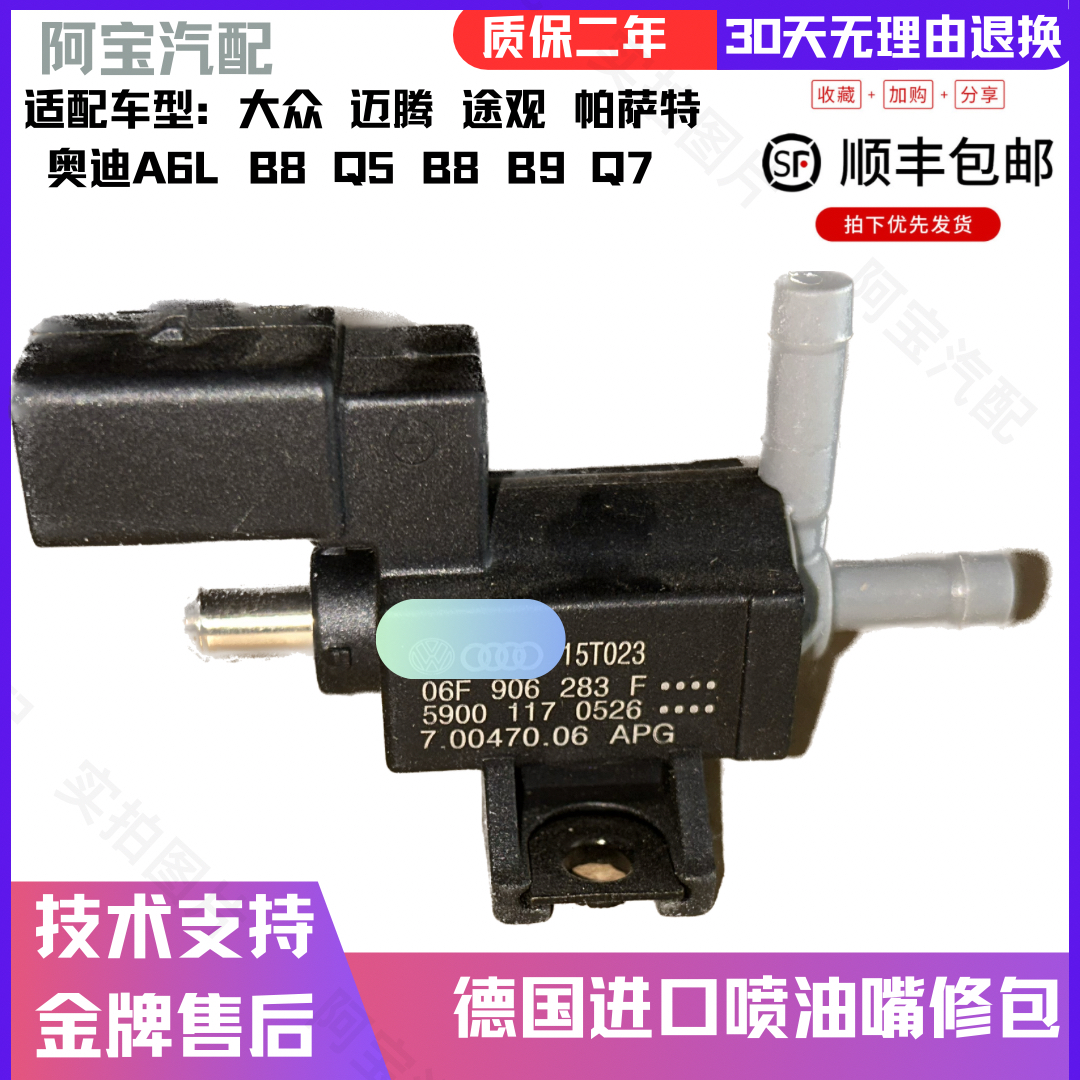 适配A4LA6LQ5A7迈腾途观夏朗进气歧管电磁阀真空驱动阀EA839EA888