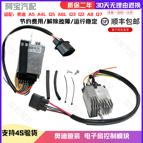 适配奥迪A4LB9Q5A6LC7 电子扇控制模块电子冷却扇电子扇大小一套