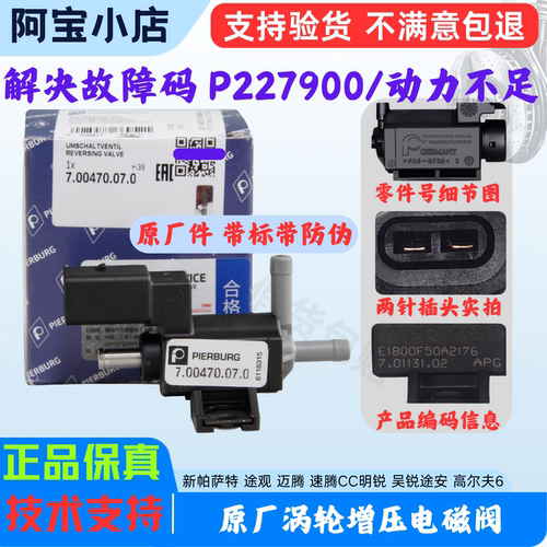 适配迈腾速涡轮增压电磁阀传感器