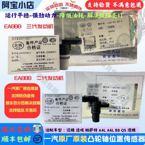 大众奥迪A6凸轮轴位置脉冲传感器