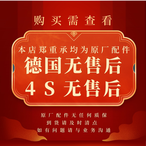 定制无售后德国无售后